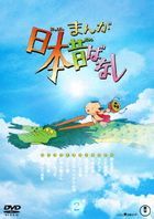 Manga Nihon Mukashibanashi 2 (DVD)(Japan Version)