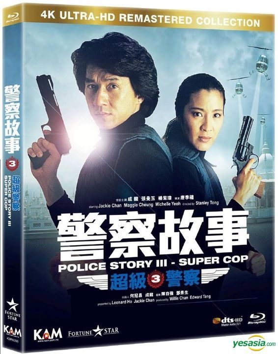 Yesasia Police Story Iii Super Cop 1992 Blu Ray 4k Ultra Hd Remastered Collection Hong Kong Version Blu Ray Jackie Chan Michelle Yeoh Kam Ronson Enterprises Co Ltd Hong Kong Movies