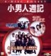 The Yuppie Fantasia 1-3 Boxset (VCD) (Hong Kong Version)