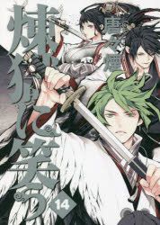 YESASIA: Rengoku ni Warau 14 - karakara kemuri - Comics in Japanese