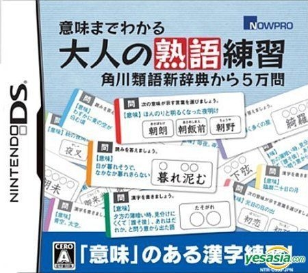 Yesasia 明白意思的大人熟語練習角川類語新辞典5萬問 日本版 Nintendo Ds 3ds 電玩遊戲 郵費全免