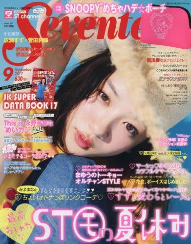 Yesasia Seventeen 09 17 Nagano Mei Shueisha Japanese Magazines Free Shipping North America Site