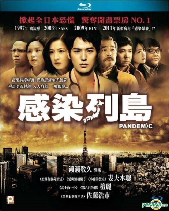 感染列島 JFDB - 感染列島