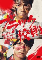 Black School Rules (DVD)  (Normal Edition) (Japan Version)