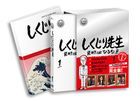 SHIKUJIRI SENSEI ORE MITAI NI NARUNA!! TOKUBETSU BAN 1 (Japan Version)