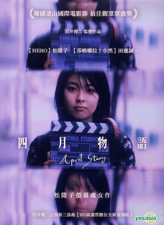 YESASIA: 四月物語 (1998/日本) (台湾版) DVD - 松たか子