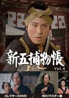 Shingo Torimono Cho Collector's DVD Vol.4 [HD Remastered Edition] (DVD)  (Japan Version)