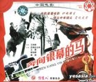 Sheng Huo Gu Shi Pian Ben Xiang Yin Mu De Ma (VCD) (China Version)