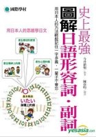 YESASIA: Shi Shang Zui Qiang Tu Jie Ri Yu Xing Rong Ci . Fu Ci : Yong