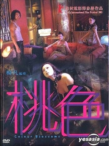YESASIA : 桃色(未經刪剪版本) (2DVD + 原聲大碟限量版)(DTS版) DVD