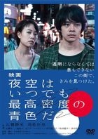 The Tokyo Night Sky Is Always the Densest Shade of Blue (DVD) (Normal Edition)(Japan Version)