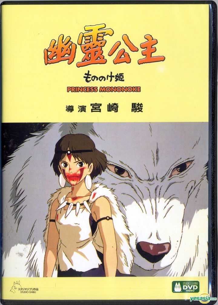 YESASIA: Princess Mononoke (1997) (DVD) (Hong Kong Version) DVD
