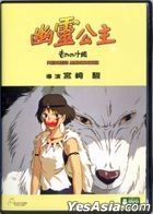 Princess Mononoke (1997) (DVD) (Hong Kong Version)