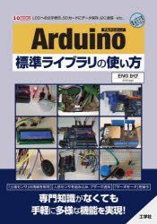 YESASIA: arudoui no hiyoujiyun raiburari no tsukaikata ARDUINO ...