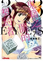 3x3 EYES  Gui Ji Zhi An De Qi Yue Zhe (Vol.7)