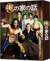 Ore no Ie no Hanashi (Blu-ray Box) (Japan Version)