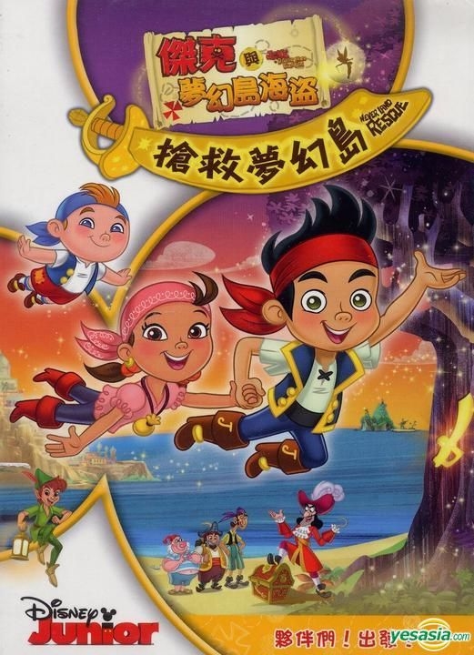 YESASIA: Image Gallery - Jake & The Never Land Pirates: Jake's