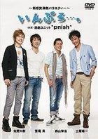 Inpuro... (Vol.1) (DVD) (Japan Version)