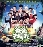 Where Are We Going, Dad? (2014) (VCD) (Hong Kong Version)