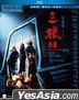 三狼奇案 (1989) (Blu-ray) (香港版)