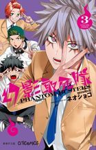 Phantom Busters(Vol.3)