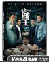 追龙II：贼王 (2019) (DVD) (香港版)