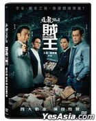 追龍II：賊王 (2019) (DVD) (香港版)