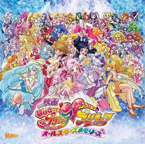 YESASIA: Hugtto! PreCure Futari wa Pretty Cure: All Stars Memories Main  Theme Song (Normal Edition) (Japan Version) CD - gojoumayumimiyamotokanako,  Japan Various Artists - Japanese Music - Free Shipping