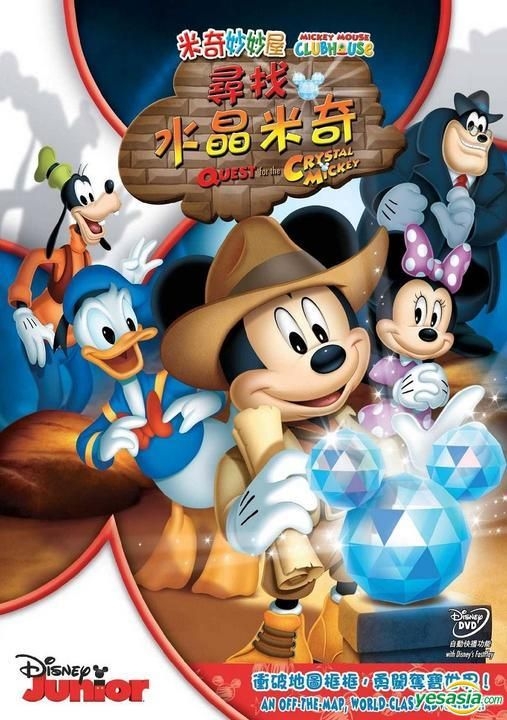 YESASIA: Mickey Mouse Clubhouse: Road Rally (DVD) (Hong Kong Version) DVD -  Intercontinental Video (HK) - Anime in Chinese - Free Shipping - North  America Site