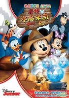 Mickey Mouse Clubhouse: Quest For The Crystal Mickey (2013) (DVD) (Hong Kong Version)