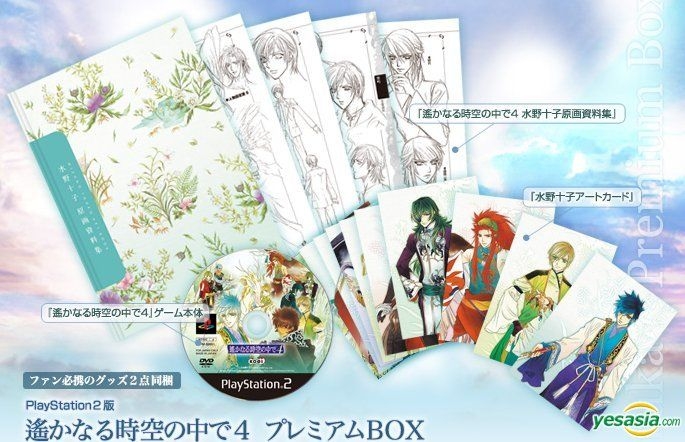 遙かなる時空の中で4 プレミアムBOX Amazon | 遙かなる時空の中で4 プレミアムBOX | ゲーム