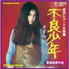 Kayokyoku Bangaichi: Toho Record Jyoyu Hen - Furyo Shonen - Sasurai -  (First Press Limited Edition) (Japan Version)