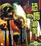 Japanese Horror Anthology : Cruel Kidnapping (Hong Kong Version)
