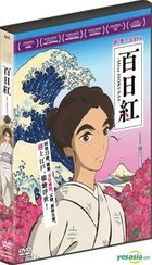 百日紅 (2015) (DVD) (香港版) 