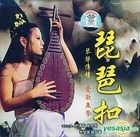 Pi Pa Kou (VCD) (China Version)
