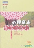Xin Li Zi Ben He Ya Li Ying Dui (DVD) (China Version)