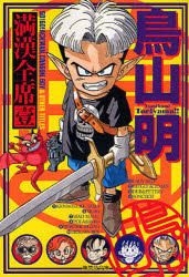 YESASIA : 鸟山明满汉全席1 - 鸟山明- 日文漫画- 邮费全免- 北美网站