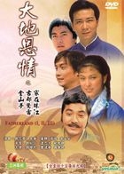 大地恩情 : 家在珠江