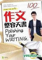 Zuo Wen Ji Qiao [ Sheng Ni ] Xi Lie (3)  Zuo Wen Zheng Rong Tian Shu- Polishing Your Writing