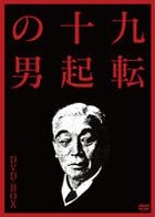 Kyuten Jyukki no Otoko DVD Box  (DVD) (Japan Version)
