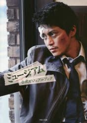 YESASIA: Museum Official Visual Book - Kikuchi Osamu, Oguri Shun