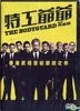 The Bodyguard (2016) (DVD) (Hong Kong Version)