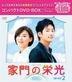Family's Honor (DVD) (Box 2) (Compact Edition) (Japan Version)