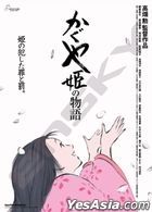 The Tale of the Princess Kaguya : Poster Collection (1000塊砌圖) (1000c-221)