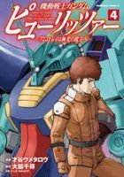 kidou senshi gandamu piyu ritsutsua  4 kadokawa komitsukusu e su
