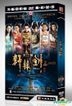 Xuan Yuan Sword (H-DVD) (End) (China Version)