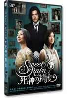 Sweet Rain 死神的精度 (DVD) (Collector's Edition) (日本版) 