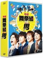Heisei Busaiku Salaryman (Blu-ray) (Normal Edition) (Japan Version)