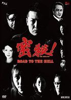 Missatsu! THE MISSATSU - ROAD TO THE HELL -  (DVD) (日本版)