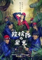 Tankentai no Eiko (Blu-ray) (Deluxe Edition)(Japan Version)